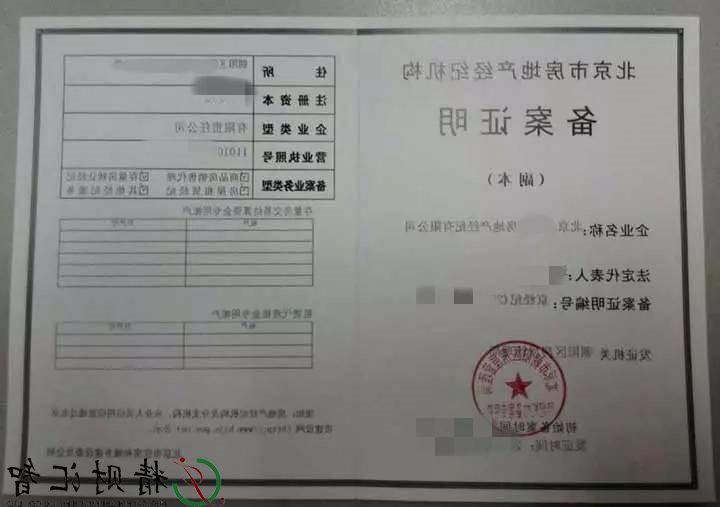 北京房地产经纪公司注册代办案例